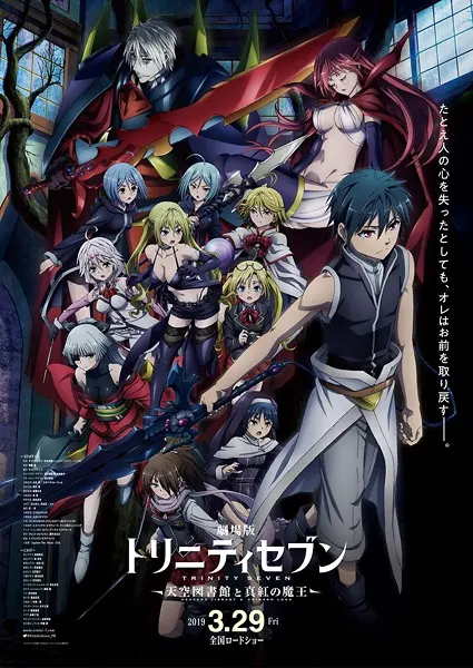 Тринити: Семеро магов — Небесная библиотека и Багровый Король / Trinity Seven Movie 2: Heavens Library to Crimson Lord