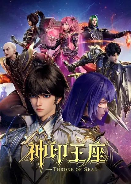 Трон, отмеченный богом 2 / Shen Yin Wangzuo 2nd Season