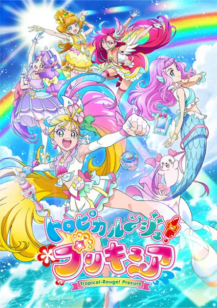 Тропическая помада! Хорошенькое лекарство / Tropical-Rouge! Precure
