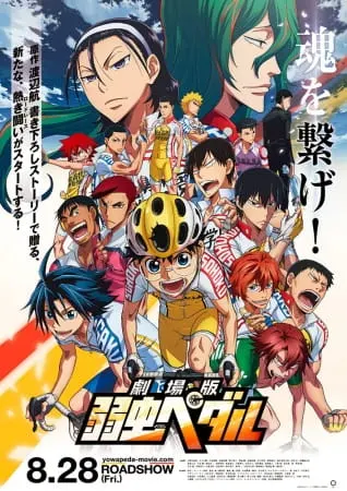 Трусливый велосипедист. Фильм / Yowamushi Pedal Movie