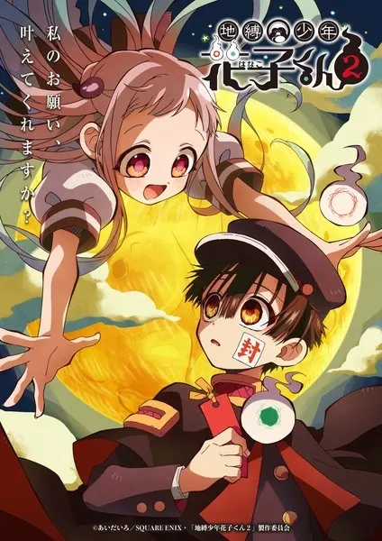 Туалетный мальчик Ханако 2 / Jibaku Shounen Hanako-kun 2