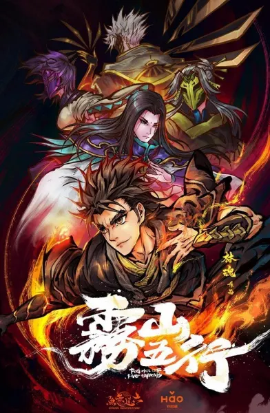 Туманный холм пяти стихий / Wu Shan Wu Xing (2020)