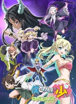 У меня мало друзей: Дополнение / Boku wa Tomodachi ga Sukunai: Relay Shousetsu wa Ketsumatsu ga Hanpanai