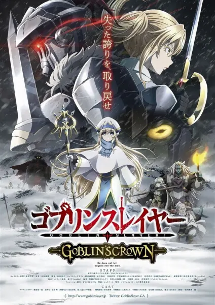 Убийца гоблинов: Корона гоблина / Goblin Slayer: Goblin's Crown