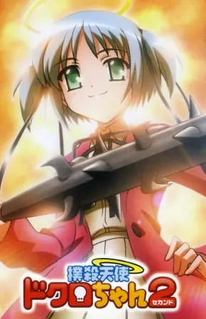 Убойный ангел Докуро 2 / Bokusatsu Tenshi Dokuro-chan 2