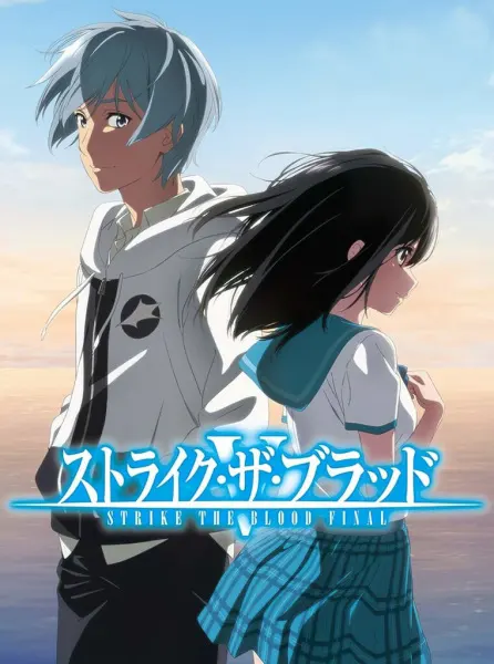Удар крови: Финал / Strike the Blood Final