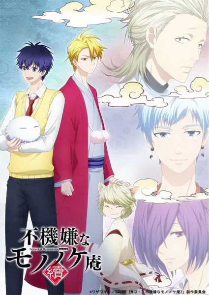 Угрюмый заклинатель духов 2 / Fukigen na Mononokean Tsuzuki