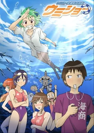 Умисё / Kenkou Zenrakei Suiei-bu Umishou
