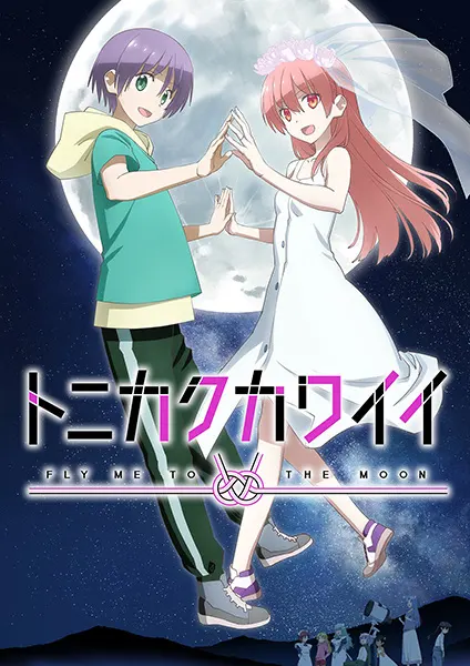 Унеси меня на Луну 2 / Tonikaku Kawaii 2nd Season