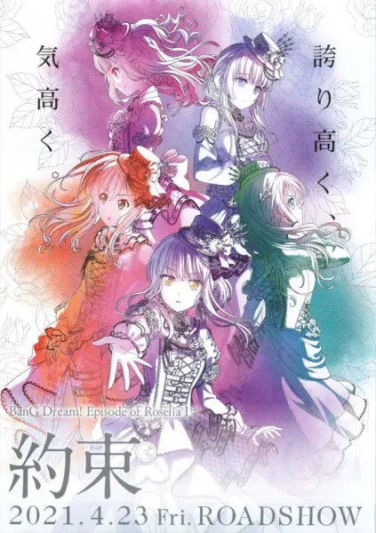 Ура мечте! Фильм: Эпизод о Розелии — I / BanG Dream! Movie: Episode of Roselia - I: Yakusoku