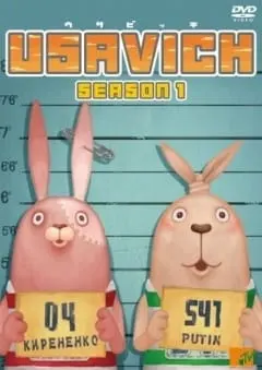 Усавич / Usavich