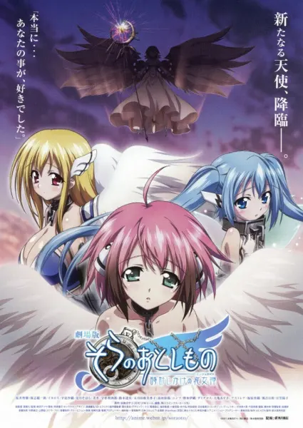 Утраченное небесами: Ангелоид времени / Sora no Otoshimono: Tokeijikake no Angeloid