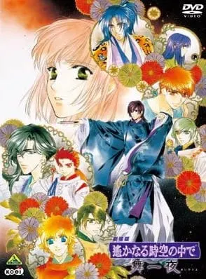 В далёкие времена: Танец ночи / Harukanaru Toki no Naka de: Maihitoyo