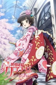 В лабиринте чужеземных перекрёстков / Ikoku Meiro no Croisee The Animation