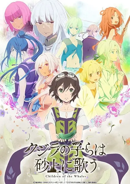 В песках поющие китята / Kujira no Kora wa Sajou ni Utau