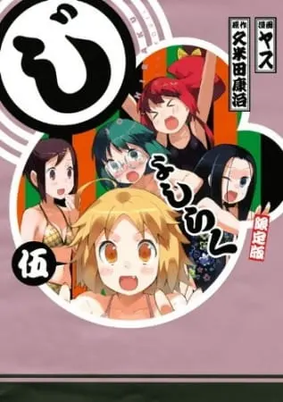 В ракуго только девушки OVA / Joshiraku OVA