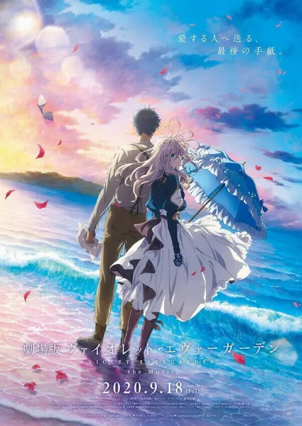 Вайолет Эвергарден. Фильм / Violet Evergarden Movie