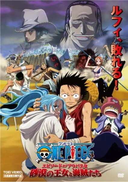 Ван-Пис: Приключение в Алабасте — Принцесса пустыни и пираты / One Piece Movie 08: Episode of Alabasta - Sabaku no Oujo to Kaizoku-tachi