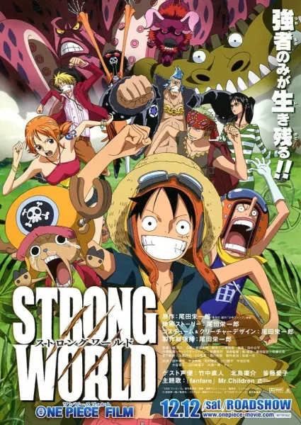 Ван-Пис: Жестокий мир / One Piece Film: Strong World
