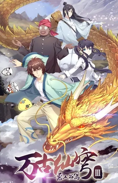 Вечный бессмертный небосвод 3 / Wangu Xian Qiong III: Eren Gu Pian