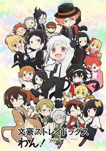 Великий из бродячих псов: Шуточные истории / Bungou Stray Dogs Wan!