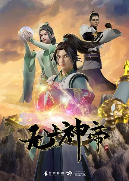 Верховный Бог / Wu Shang Shen Di