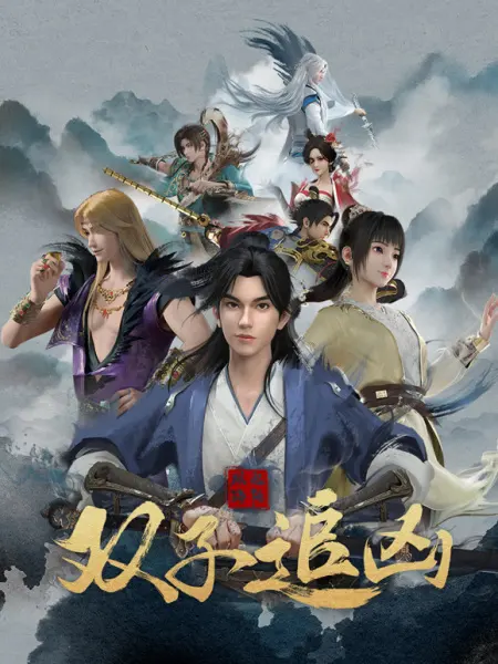 Ветер из Лояна: Погоня за преступником / Feng Qi Luoyang: Shuangzi Zhui Xiong