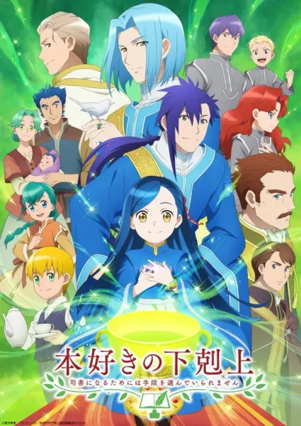 Власть книжного червя 3 / Honzuki no Gekokujou: Shisho ni Naru Tame ni wa Shudan wo Erandeiraremasen 3rd Season