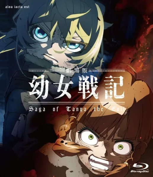 Военная хроника маленькой девочки. Фильм: Урок хороших манер / Youjo Senki Movie: Manner Eizou