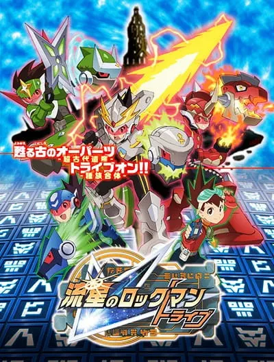 Воин Мегамен: Племя / Ryuusei no Rockman Tribe