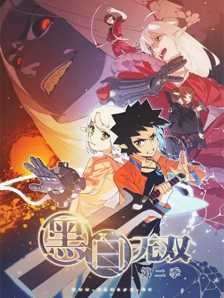 Воины чёрного и белого 2 / Heibai Wushang 2nd Season