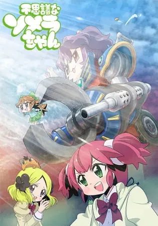 Волшебная Сомера / Fushigi na Somera-chan