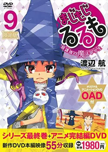 Волшебница Рурумо: Финал / Majimoji Rurumo: Kanketsu-hen