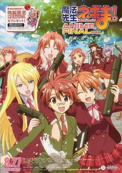 Волшебный учитель Нэгима! Финал / Mahou Sensei Negima! Movie: Anime Final
