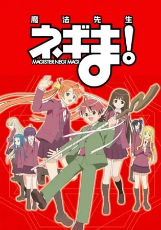 Волшебный учитель Нэгима! / Mahou Sensei Negima!