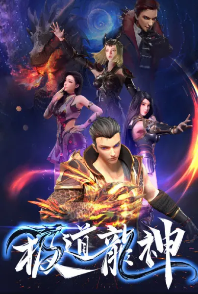 Восстание дракона / Jidao Long Shen