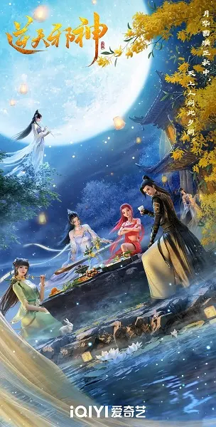 Восставший против неба 2 / Nitian Xie Shen 2nd Season