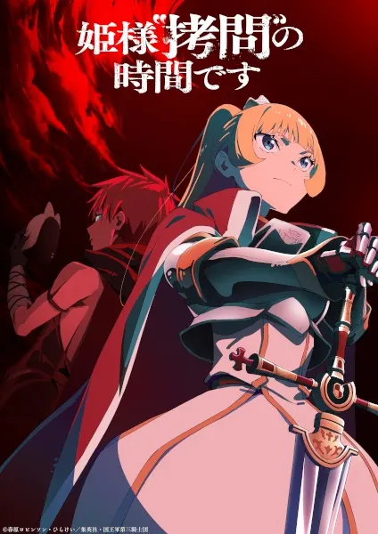 Время пыток, принцесса! 2 / Himesama 