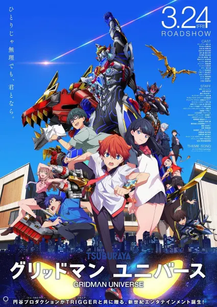 Вселенная Гридмена / Gridman Universe