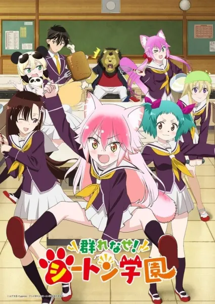 Вступай в стаю! Школа Сэтон / Murenase! Seton Gakuen