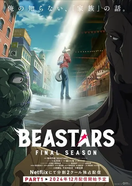 Выдающиеся звери: Финал. Часть 2 / Beastars Final Season Part 2