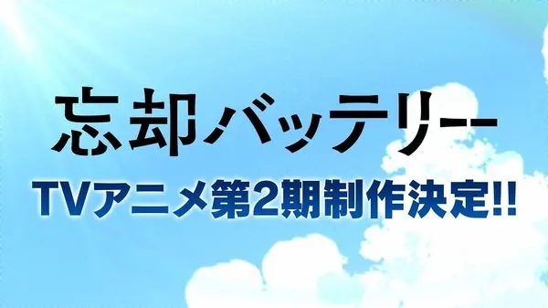 Забвение бэттери 2 / Boukyaku Battery (TV) 2nd Season