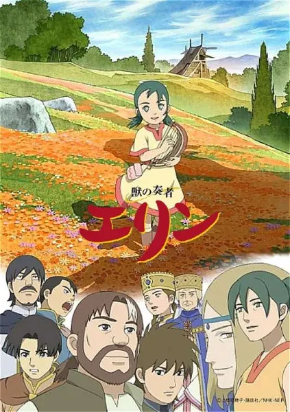 Заклинательница зверей Эрин / Kemono no Souja Erin