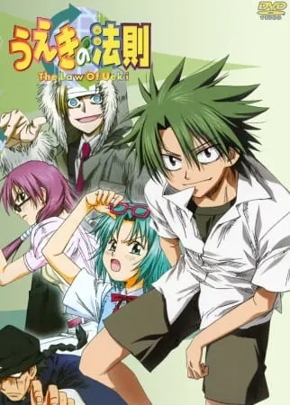 Закон Уэки / Ueki no Housoku