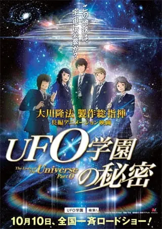 Законы Вселенной: Часть 0 / UFO Gakuen no Himitsu