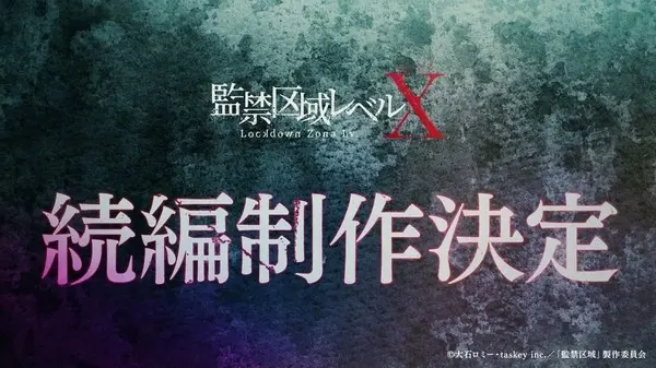 Запретная зона: Уровень X 2 / Kankin Kuiki Level X 2nd Season