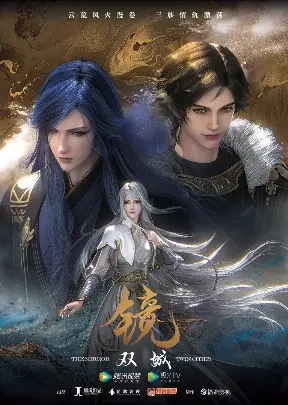 Зеркальный город Шуанчэн  2 / Jing: Shuang Cheng