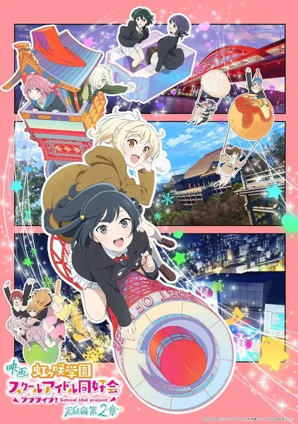 Живая любовь! Клуб идолов старшей школы Нидзигасаки. Фильм 2 / Love Live! Nijigasaki Gakuen School Idol Doukoukai: Kanketsu-hen Part 2