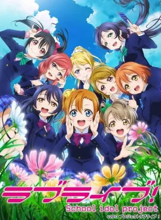 Живая любовь! Проект «Школьный идол» 2 / Love Live! School Idol Project 2nd Season