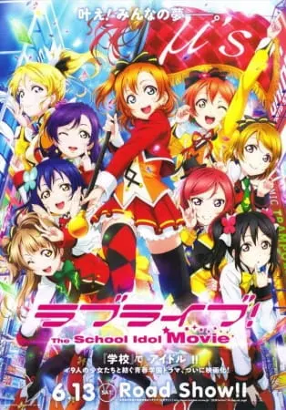 Живая любовь! Проект «Школьный идол» (2015) / Love Live! The School Idol Movie
